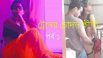 বাংলা সেক্সি গল্প শুনুন সেক্সি বৌদির থেকে - ট্রেনের চোদন কীর্তি - দারুন মজা লাগবে